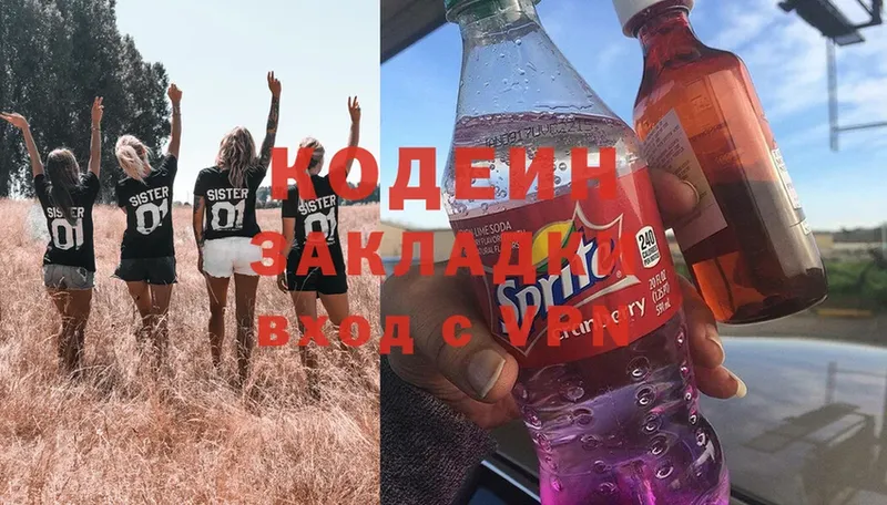 продажа наркотиков  площадка официальный сайт  Codein Purple Drank  Дмитров 